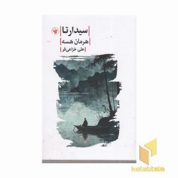 سیدارتا