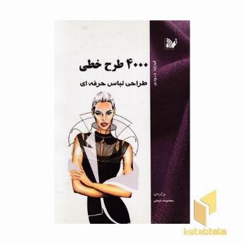 4000 طرح خطی طراحی لباس حرفه ای