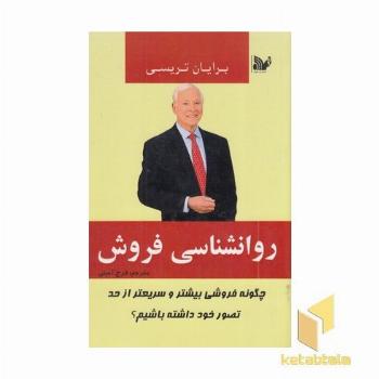 روانشناسی فروش