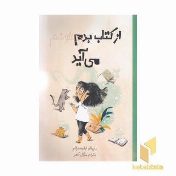 از کتاب خوشم می آید