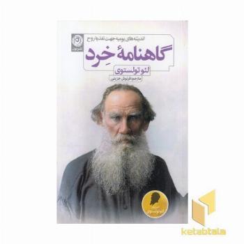 گاهنامه خرد