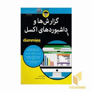 گزارش ها وداشبوردهای اکسل