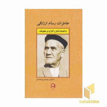 خاطرات رسام ارژنگی