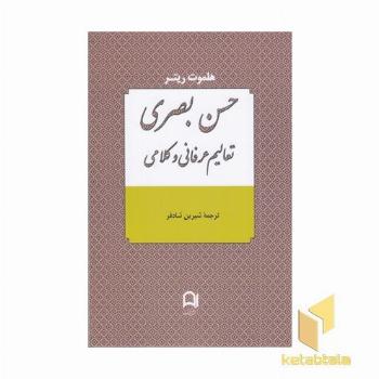 حسن بصری