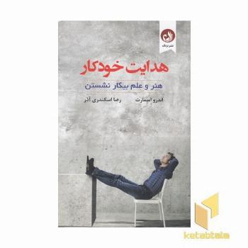هدایت خودکار