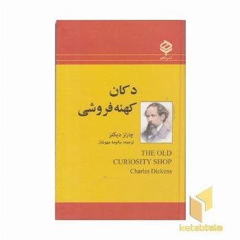 دکان کهنه فروشی