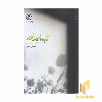 تبسم نور