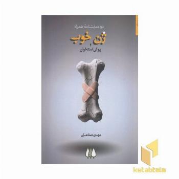ژن خوب