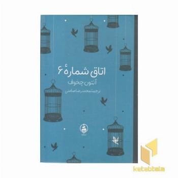 اتاق شماره 6