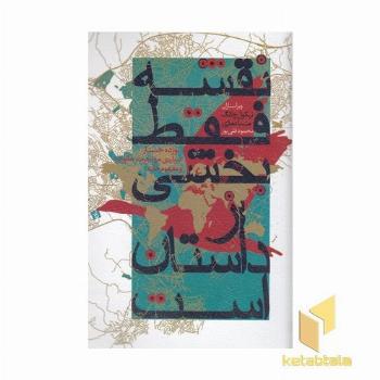 نقشه فقط بخشی از داستان است