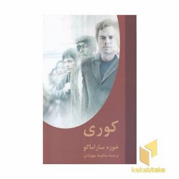 کوری