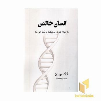 انسان خالص