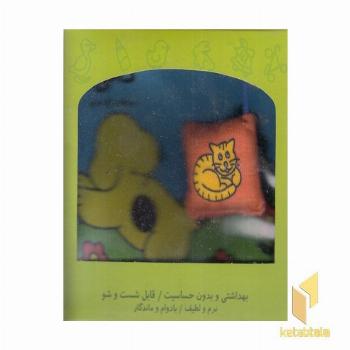 کتاب پارچه ای-دالی