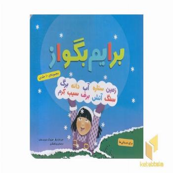 مجموعه برایم بگو از