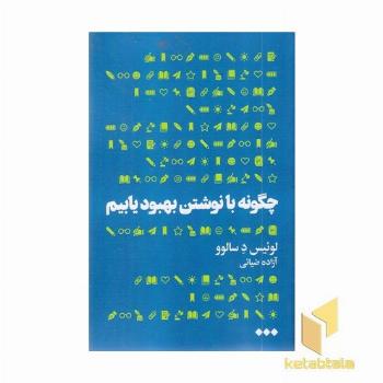 چگونه با نوشتن بهبود یابیم