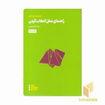راهنمای شغل انتخاب کردن