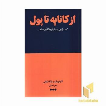 از کاناپه تا پول