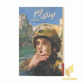 اونای آرام