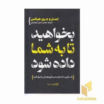 بخواهید تا به شما داده شود