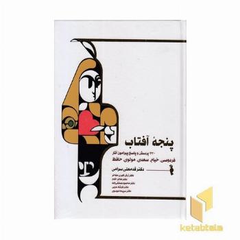 پنجه آفتاب