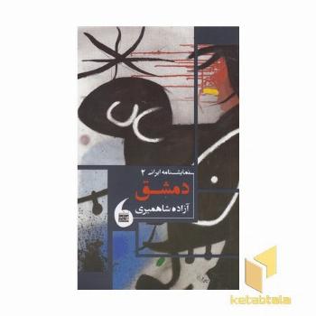 دمشق