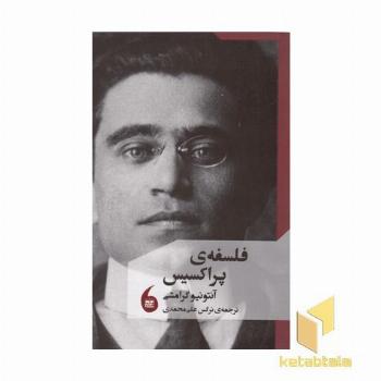 فلسفه ی پراکسیس