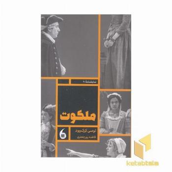 ملکوت
