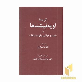 گزیده اوپه نیشدها