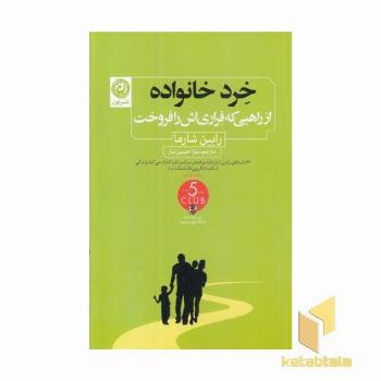 خرد خانواده-راهبی که فراری اش