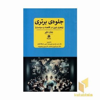 جلوه ی برتری