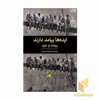 ایده ها پیامد دارند
