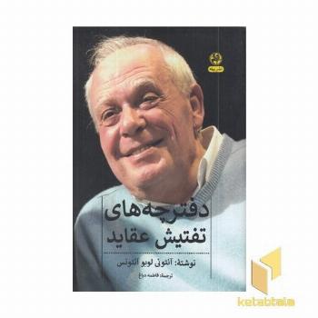 دفترچه های تفتیش عقاید