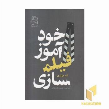 خودآموز فیلمسازی