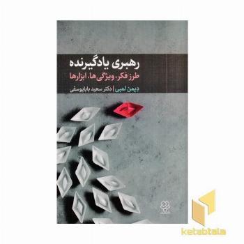 رهبری یادگیرنده