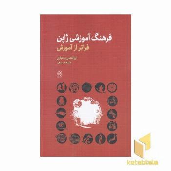 فرهنگ آموزشی ژاپن