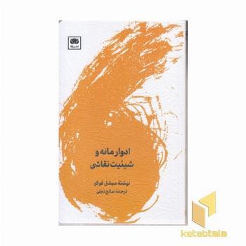 ادوارمانه وشیئیت نقاشی