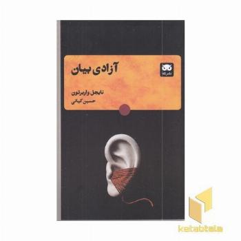 آزادی بیان