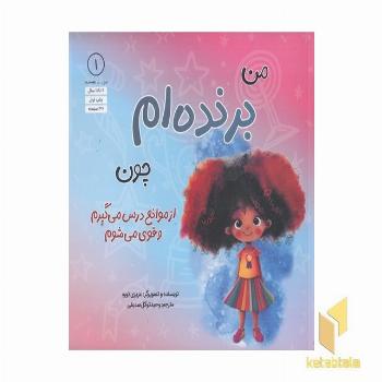 من...هستم 1-من برنده ام چون