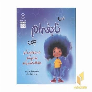 من...هستم 2-من نابغه ام چون