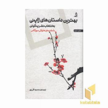 بهترین داستان های ژاپنی