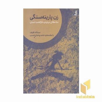 زن پارینه سنگی