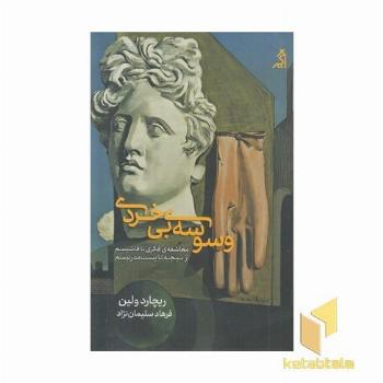 وسوسه ی بی خردی