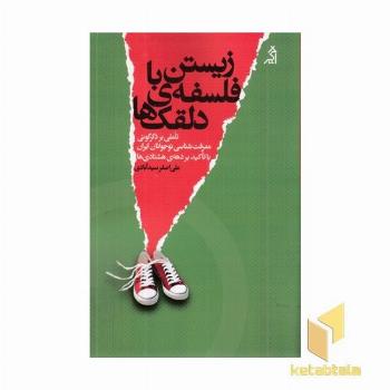 زیستن با فلسفه دلقک ها