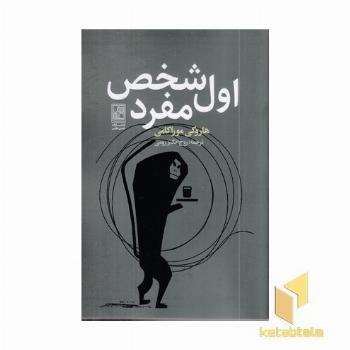 اول شخص مفرد