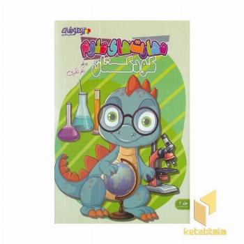 مهارت های علوم کودکستان2