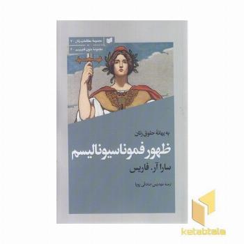 ظهونر فموناسیونالیسم