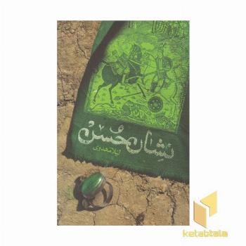 نشان حسن