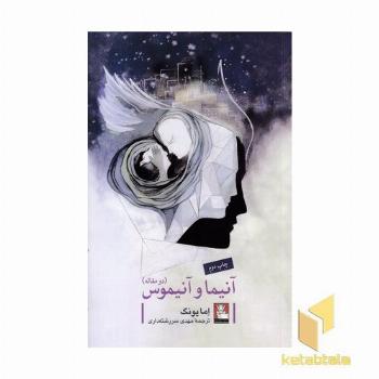 آنیما و آنیموس