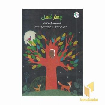 چهار فصل