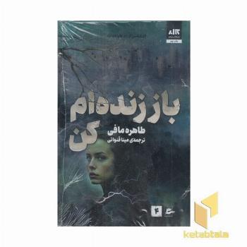 بازنده ام کن4